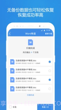 照片恢复精灵软件截图2