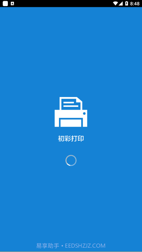 初彩打印最新版截图1 初彩打印最新版截图1