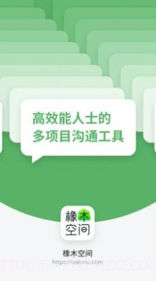 橡木空间截图2