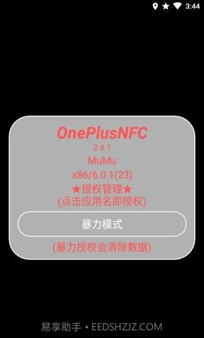 一加NFC截图3 一加NFC截图3