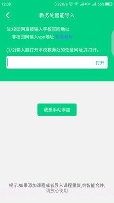 青藤课程表截图4