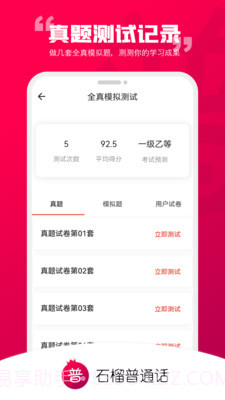 石榴普通话截图3