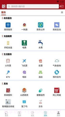 祁县融媒截图1 祁县融媒截图1