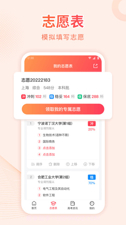 高考志愿填报手册2023版电子版截图1