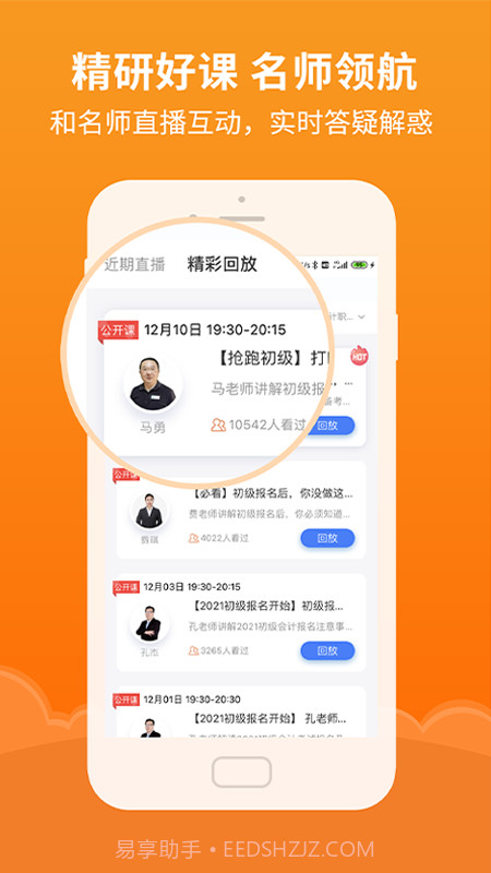 会计随时学截图2