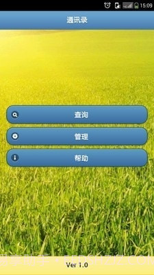 通讯录管家截图1
