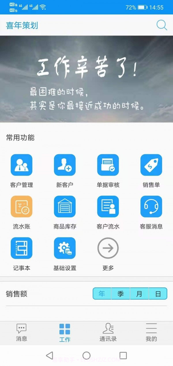 智行办公截图2 智行办公截图2