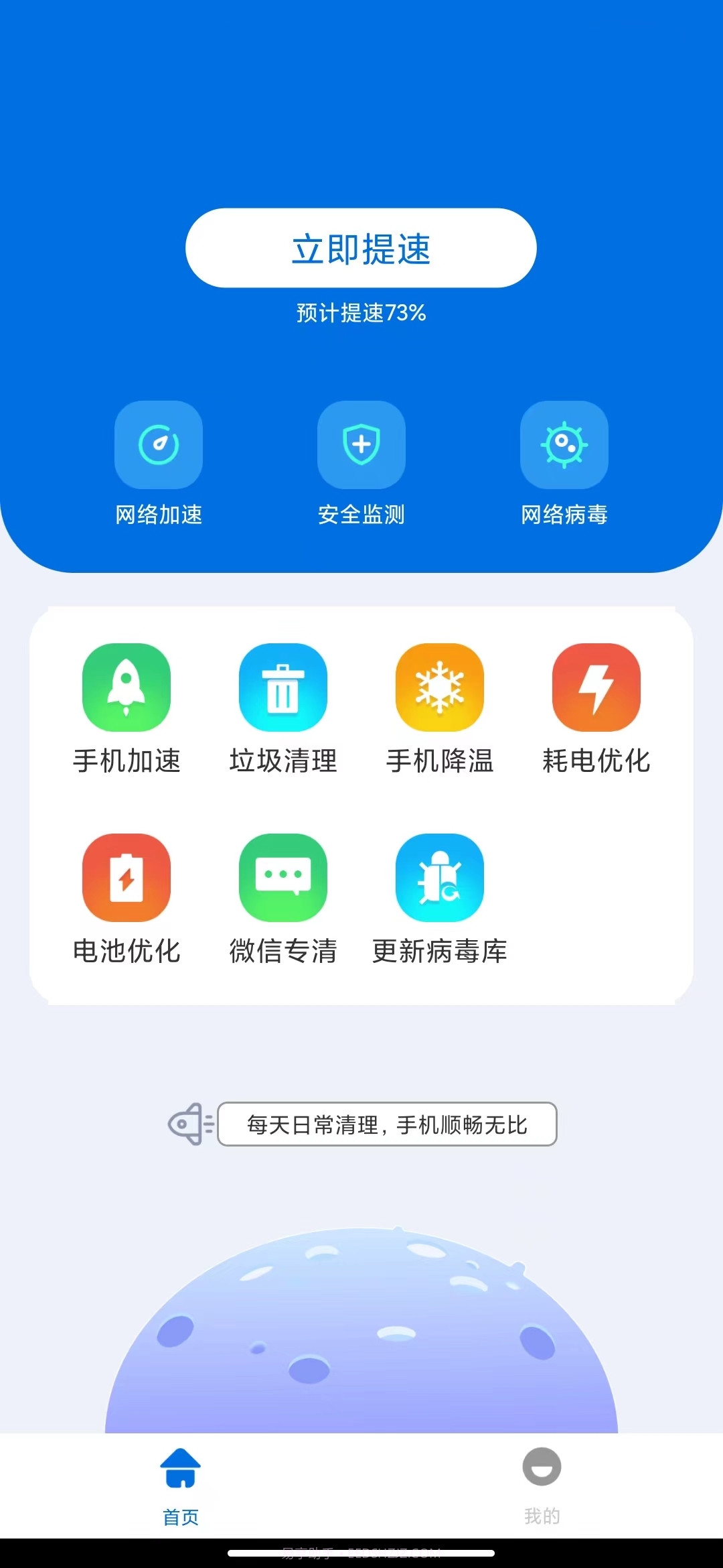 双鱼加速截图4