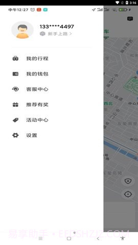 甘薯出行截图2