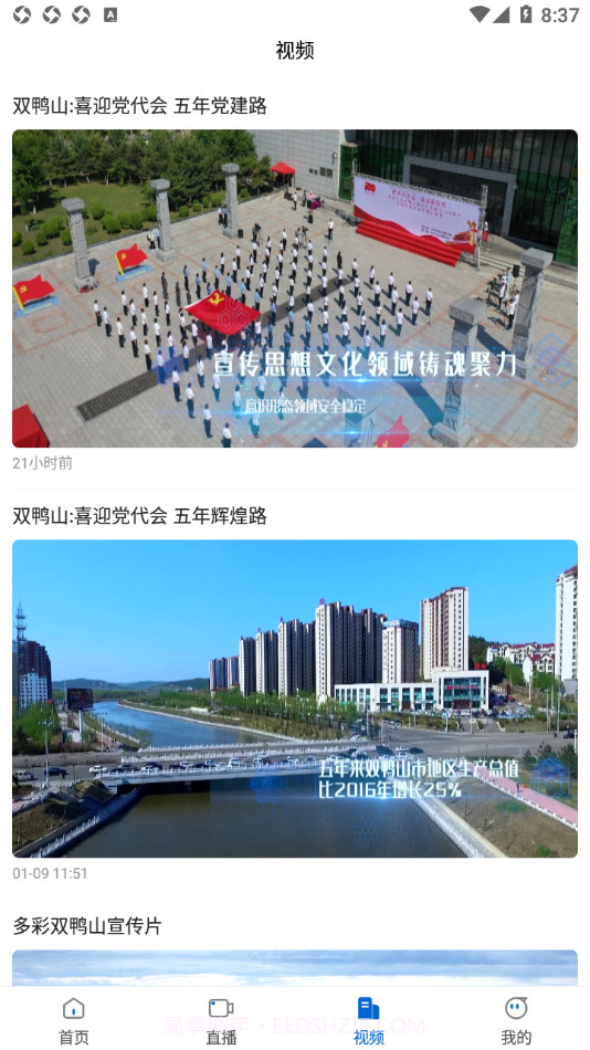 多彩双鸭山截图4 多彩双鸭山截图4