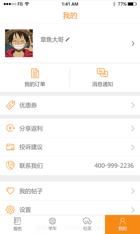 嘟嘟驾道截图4 嘟嘟驾道截图4