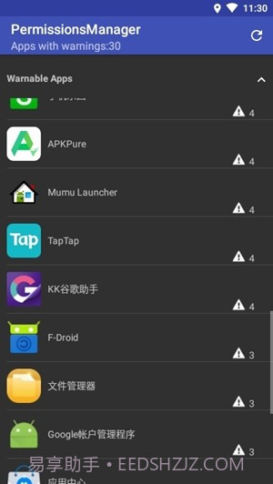 权限管理app截图2