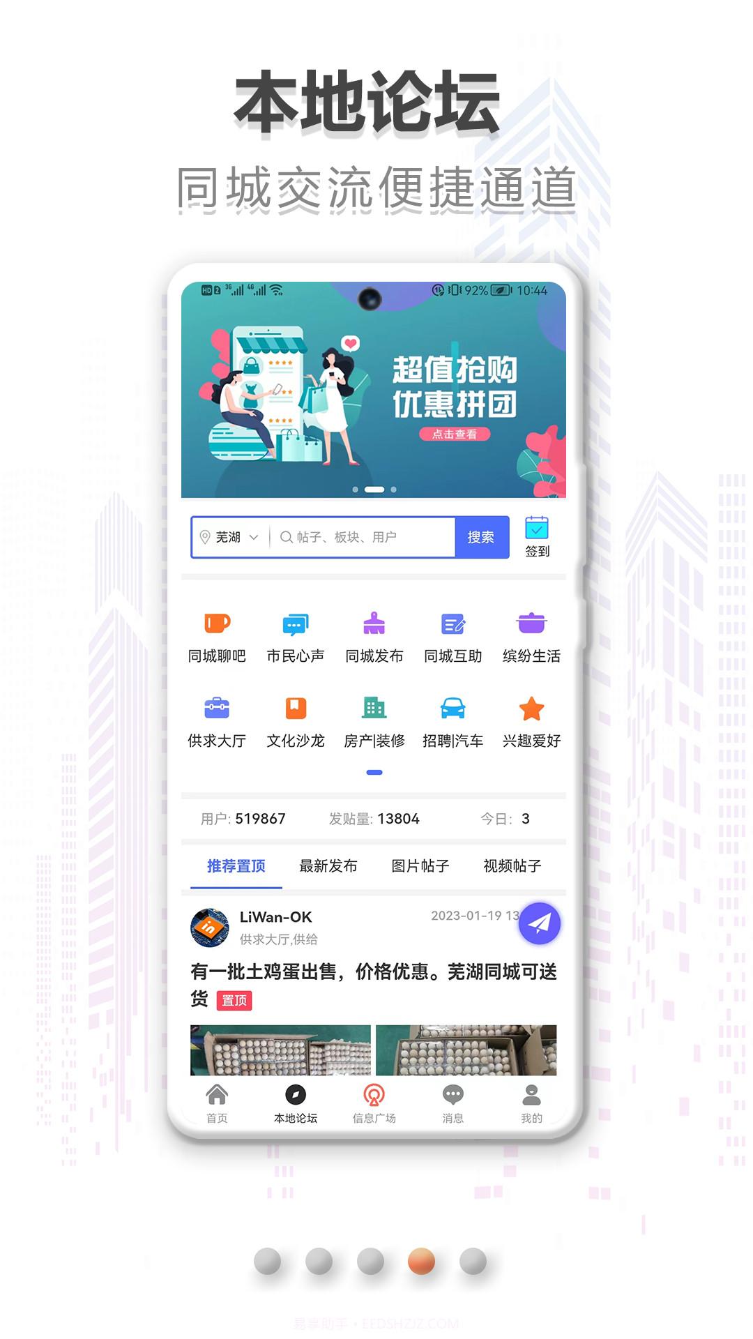 在同城截图4 在同城截图4