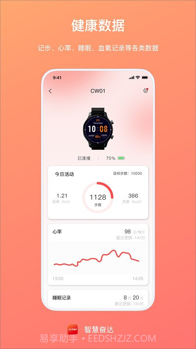 智慧奋达截图2