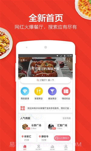 美味不用等截图5 美味不用等截图5