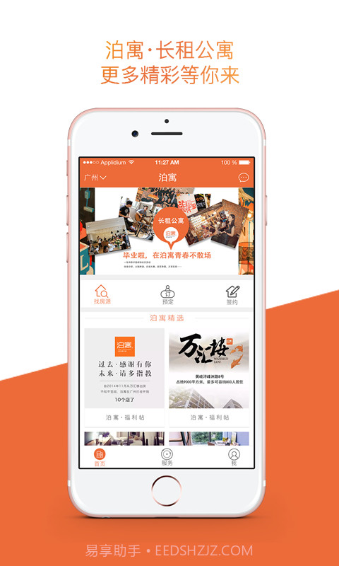 泊寓截图1 泊寓截图1