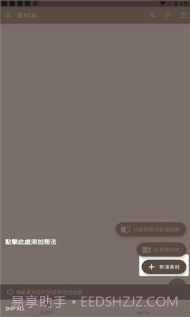 故事织机软件（Story Plotter）截图3