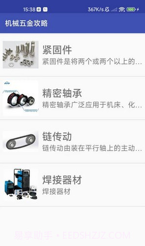 五金攻略截图4 五金攻略截图4