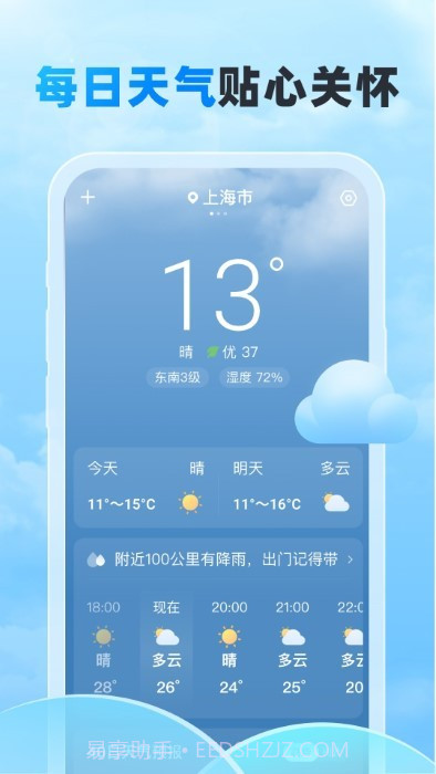 随行天气预报截图1 随行天气预报截图1