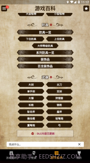 mh伙伴崛起截图2