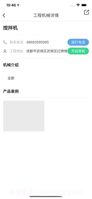 工程人之家截图3