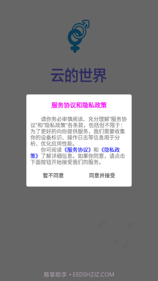 传言新社交截图4