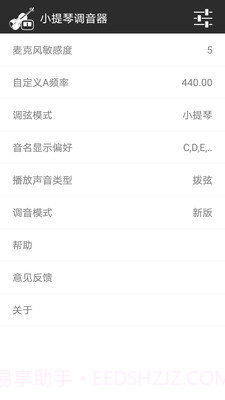 小提琴调音器截图3 小提琴调音器截图3