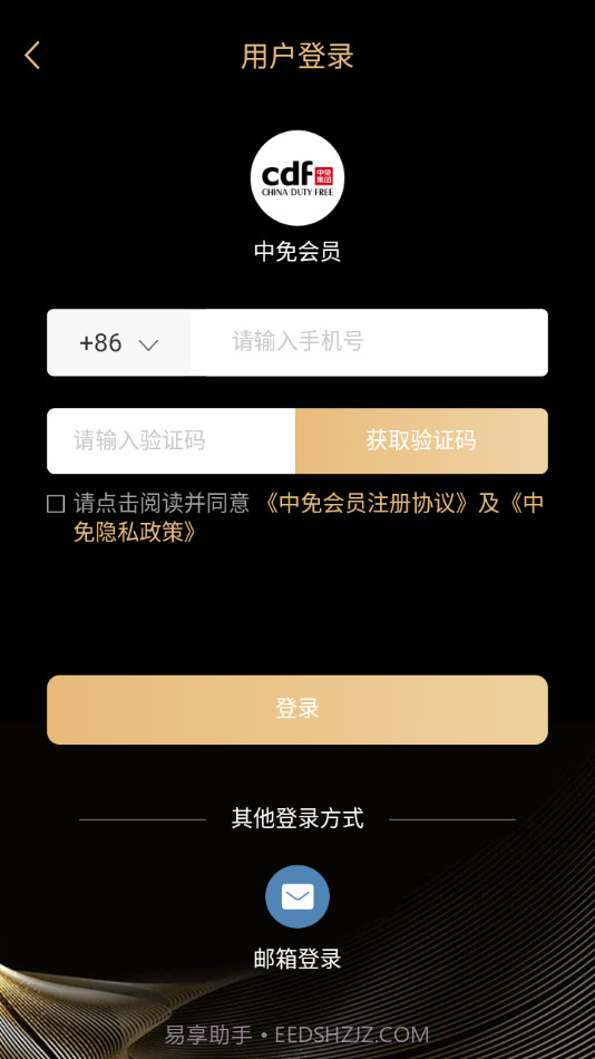 中免会员截图5 中免会员截图5