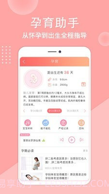 亲宝贝截图1 亲宝贝截图1