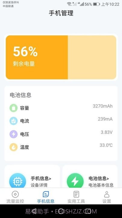 连连流量王截图1 连连流量王截图1