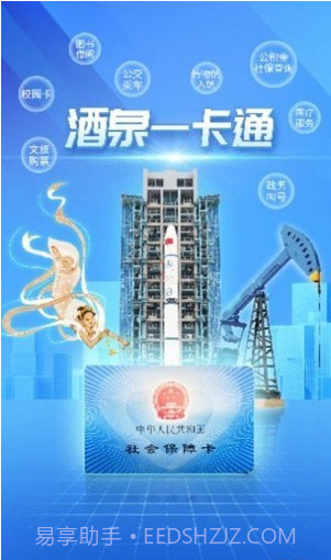 酒泉一卡通截图1