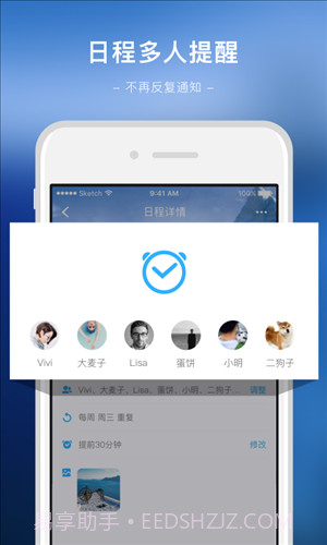 微约日历截图3 微约日历截图3