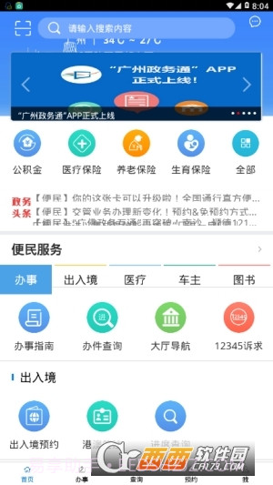 广州政务通截图2 广州政务通截图2