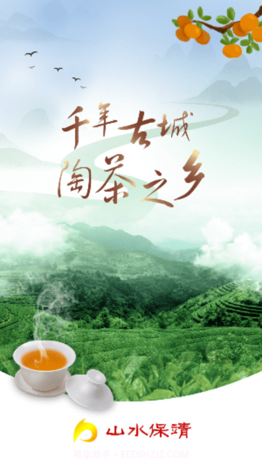 山水保靖截图1 山水保靖截图1