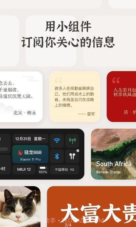 小组件盒子截图2 小组件盒子截图2