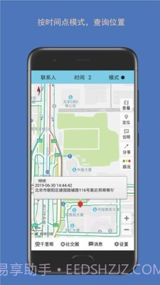 时时位置截图3 时时位置截图3