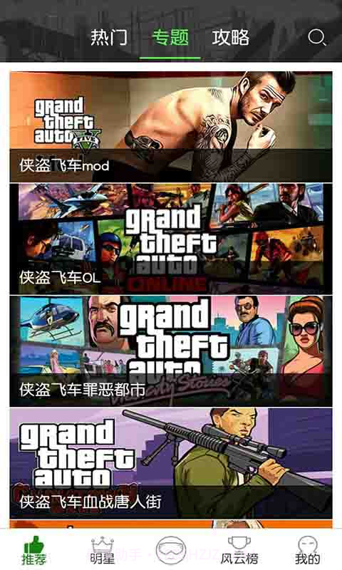 侠盗飞车视频站截图3