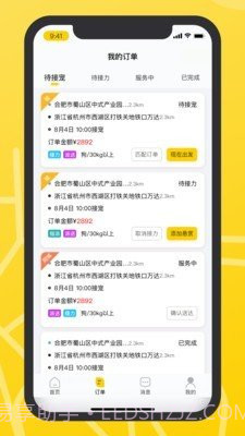 宠滴出行司机端截图3