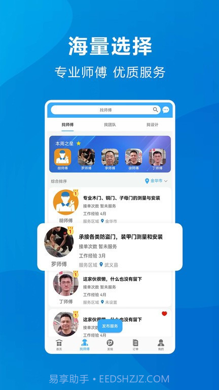 拨拨安家截图2 拨拨安家截图2