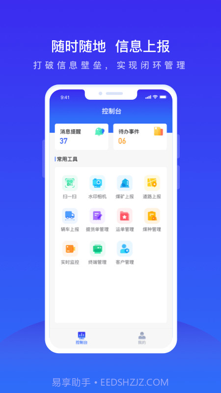 世德物流运营截图1 世德物流运营截图1