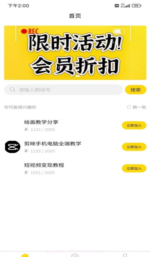 迅捷云盘截图3 迅捷云盘截图3