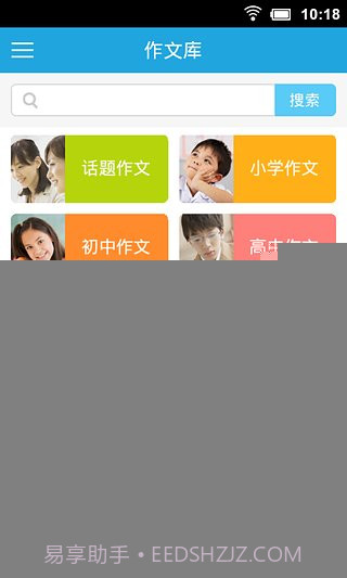 乐乐作文app截图5 乐乐作文app截图5