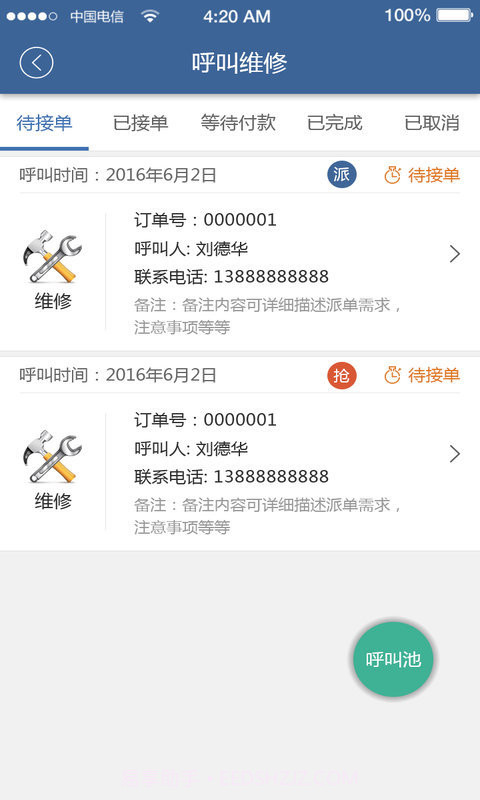 邦物业截图3 邦物业截图3