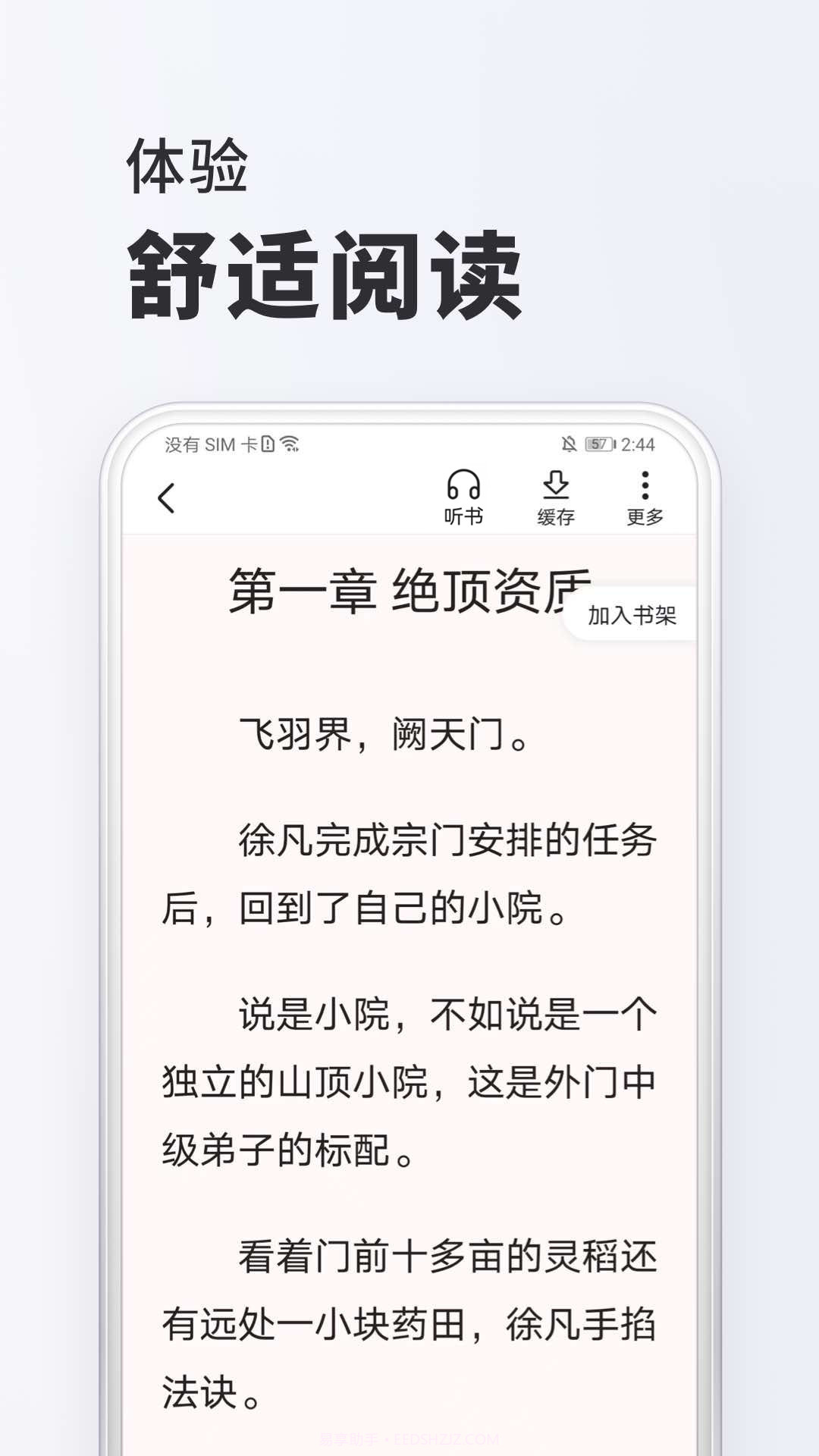 淘阅读截图3 淘阅读截图3
