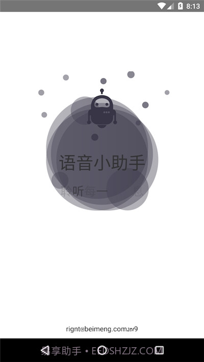 语音小助手免费版截图3