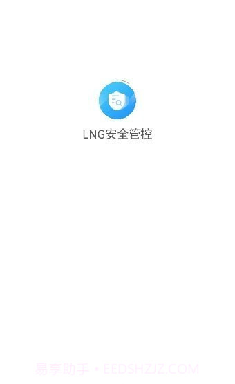 LNG安全管控截图3