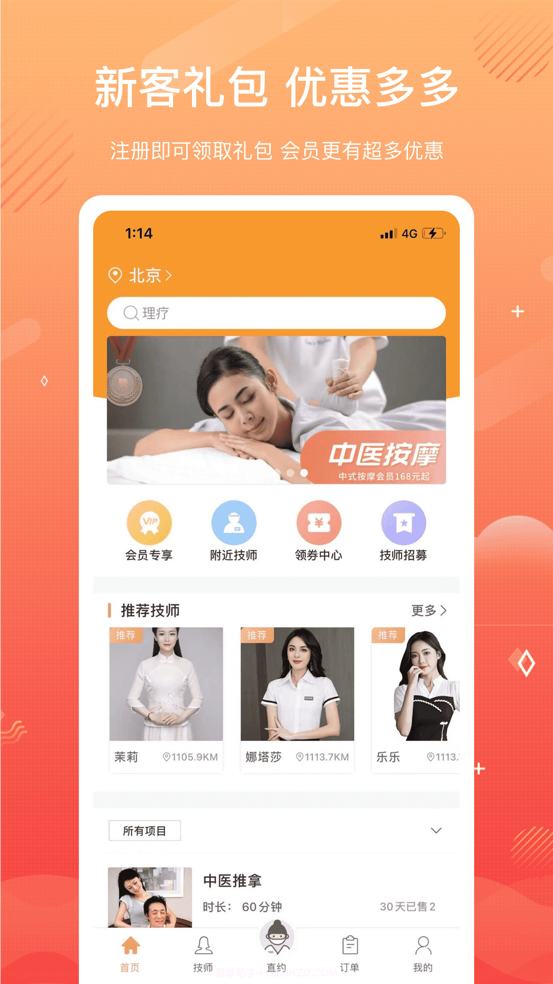 直约平台最新版截图2