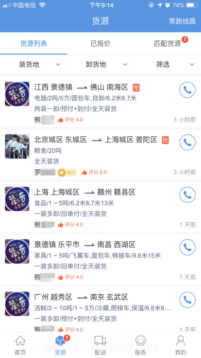 货运滴司机截图1