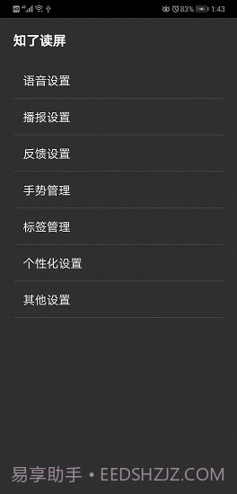 知了读屏软件截图2