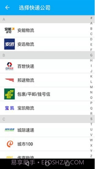 快递速速查截图5 快递速速查截图5